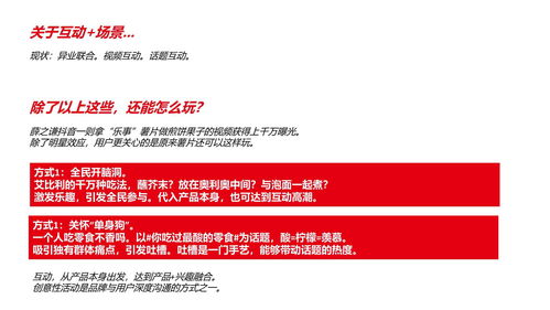 雙微運營驅動品牌增長——盼盼食品新媒體運營方案參考（成都市場）