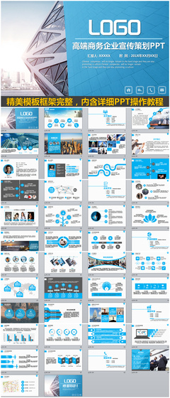 藍(lán)色商務(wù)風(fēng)企業(yè)宣傳策劃與市場調(diào)查